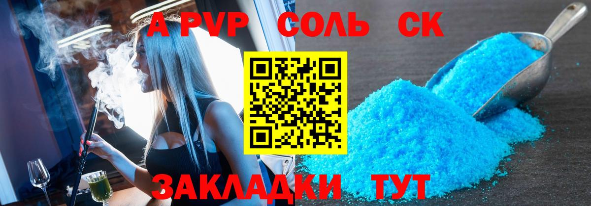 Альфа ПВП Crystall Кандалакша