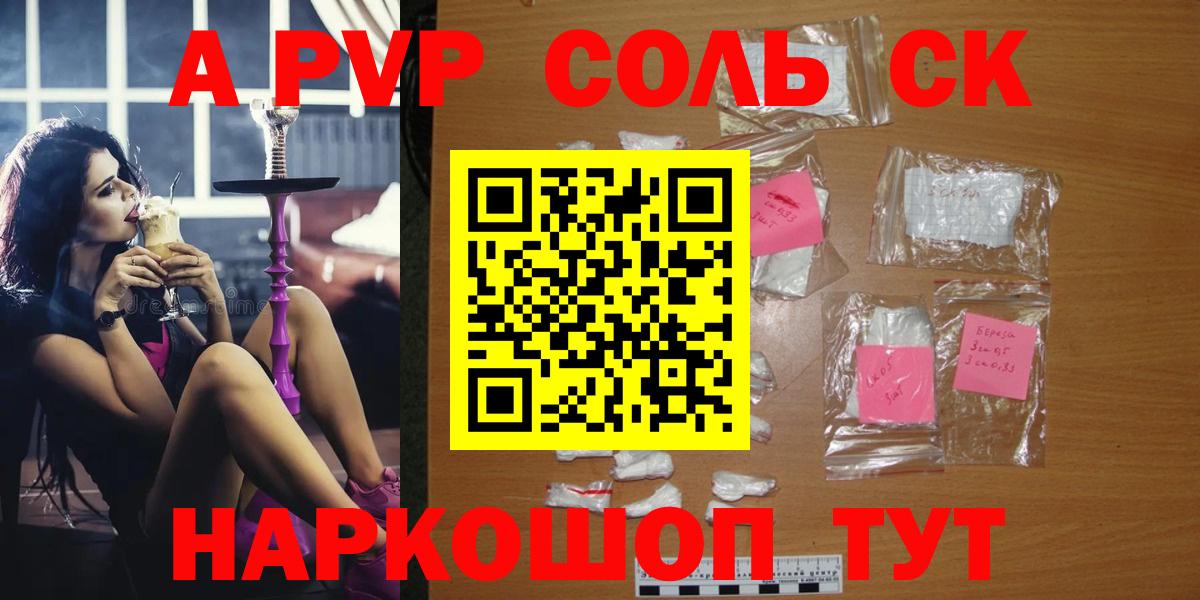 Кандалакша  Alfa_PVP СК  Вход с VPN  A PVP Соль  A PVP VHQ 
