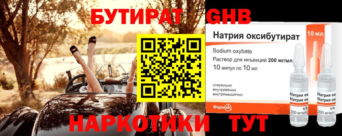 БУТИРАТ 99% Кандалакша