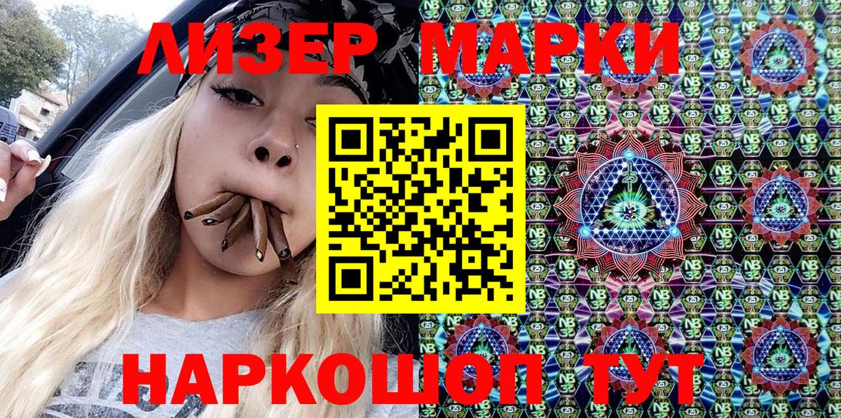 Марки NBOMe 1,5мг Кандалакша